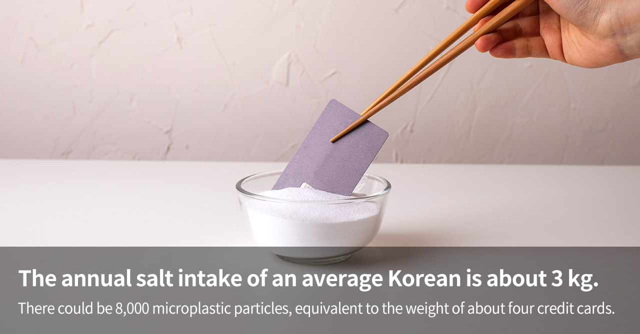 Koreans' annual salt intake is about 3 kg... 8,000 microplastics, equivalent to the weight of about 4 credit cards.